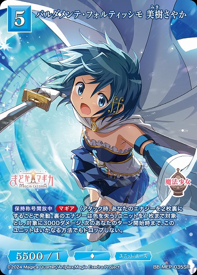 バルダメンテ・フォルティッシモ 美樹さやか　 【BB-MEP-035SR】